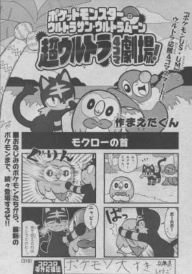 Pokémon Ultra Sun Ultra Moon Super Ultra 4Koma Theater! Pokémon Ultra Sun Ultra Moon Super Ultra 4Koma Theater!