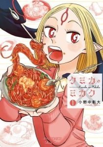 The Many Flavors of Kumika