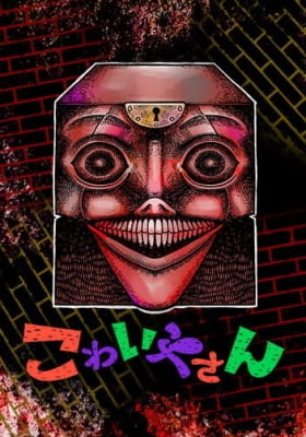 The Creepy and Freaky The Creepy and Freaky